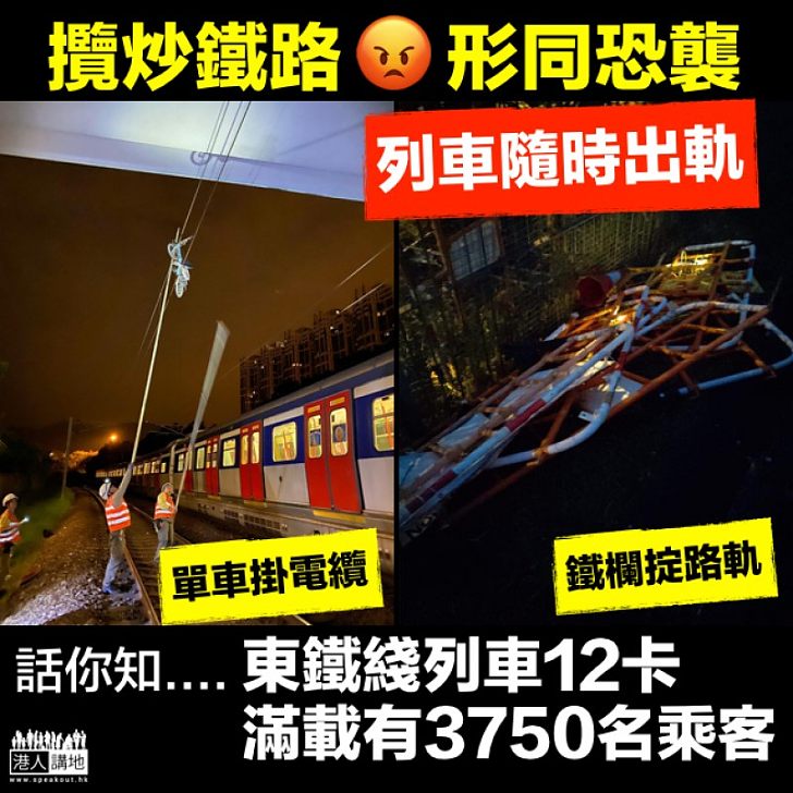 【無辜乘客】東鐵電纜掛單車 路軌被掟大量外物 列車隨時出軌﹗