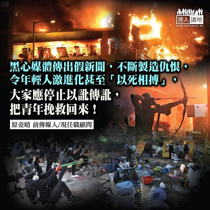 停止造謠!停止叫青年以死相搏!