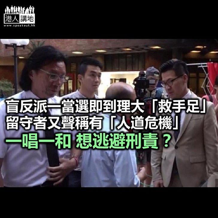 【鐵筆錚錚】盲反派一當選就要「救」暴徒?