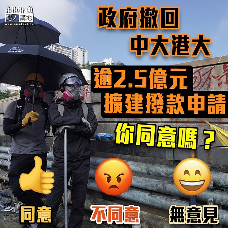 【三度抽起】政府撤回中大港大擴建工程逾2.5億元撥款申請