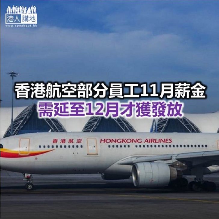 【焦點新聞】香港航空指社會動盪嚴重影響公司業務