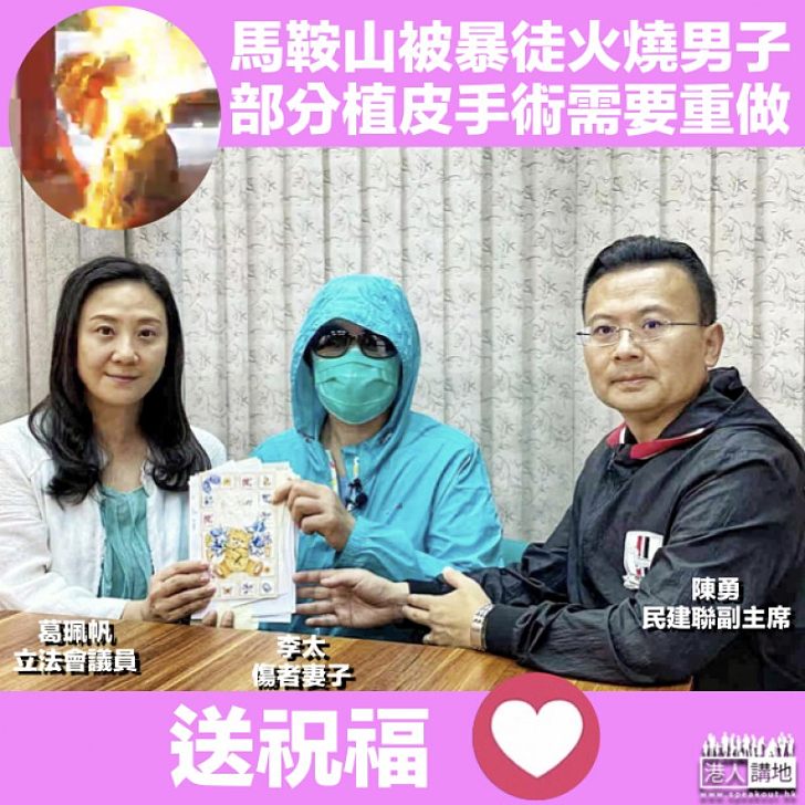 【未過危險期】葛珮帆:被暴徒火燒男子部分植皮手術需重做