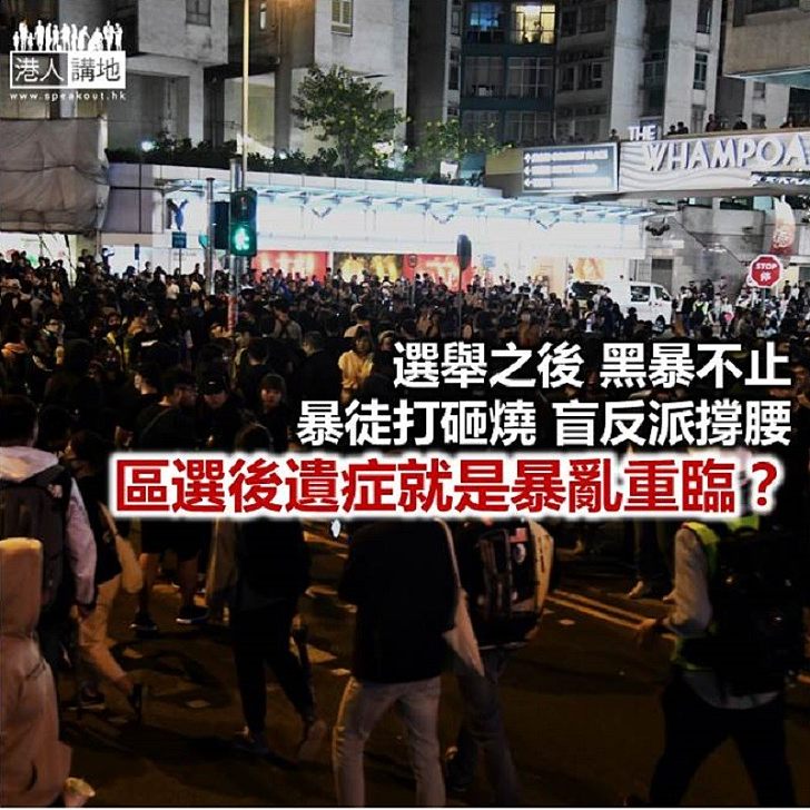 【鐵筆錚錚】區選後遺症 暴亂必再來?