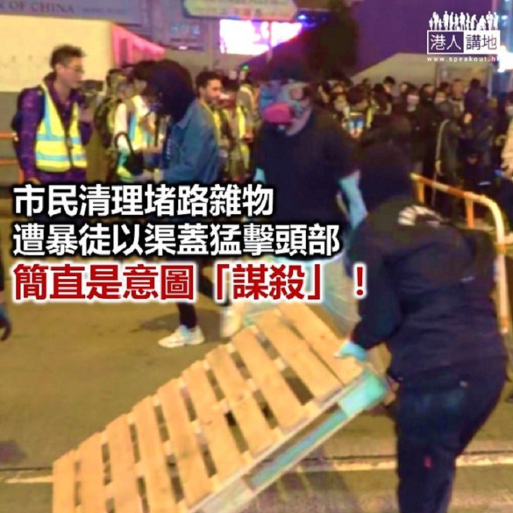 【秉文觀新】兇殘暴徒又想「殺人」?