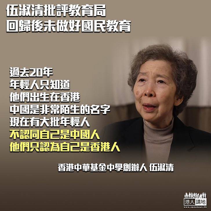 【堅守正義】黑暴打砸美心 伍淑清再發聲:國民教育出問題 致年輕人不認同中國人身份