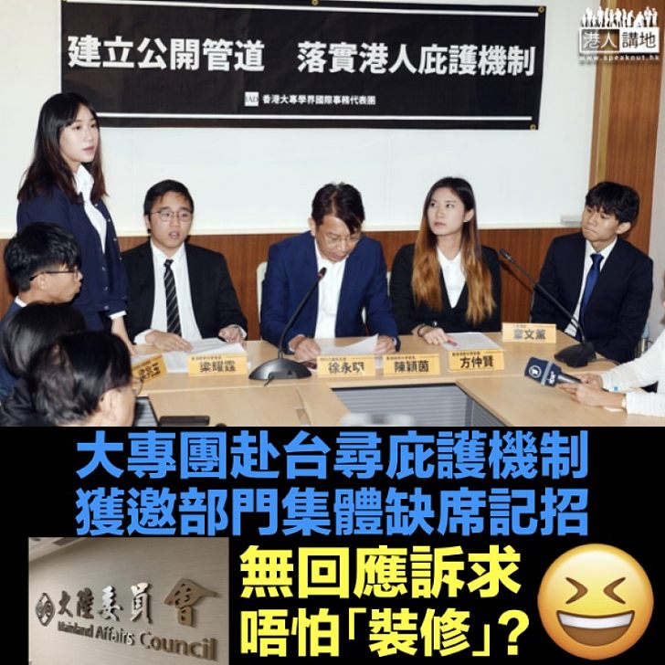 【打錯算盤】大專生組團赴台尋庇護機制 台官員冷待拒回應三大訴求