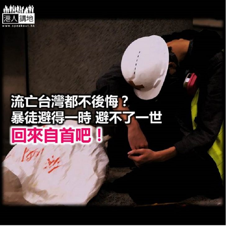 永遠不能回家 也不後悔?