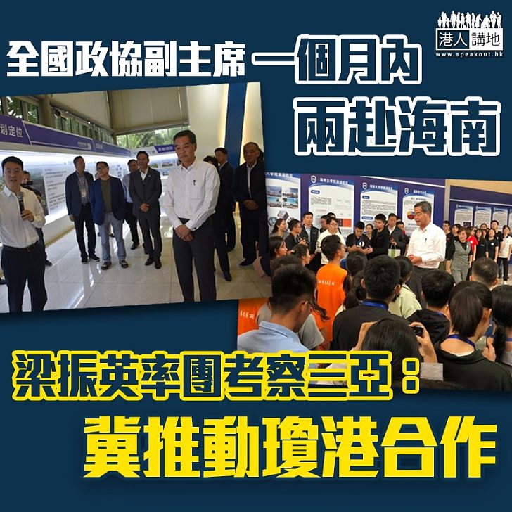 【兩赴海南】再率港區全國政協委員考察三亞 梁振英:冀推動瓊港合作