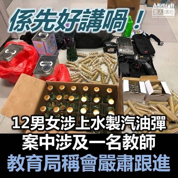 【早該如此】教育局指如確立教師違法 除要承擔法律責任,亦會根據《教育條例》嚴肅跟進