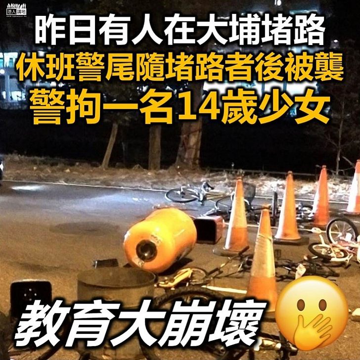 【未成年疑犯】休班警被蒙面人施襲受傷、14歲少女涉行為不檢被捕