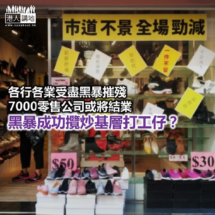 【秉文觀新】無辜打工仔將因黑暴而失業?