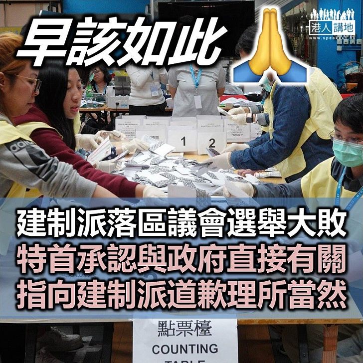 【公開道歉】林鄭月娥指向建制派落敗區議員道歉是理所當然