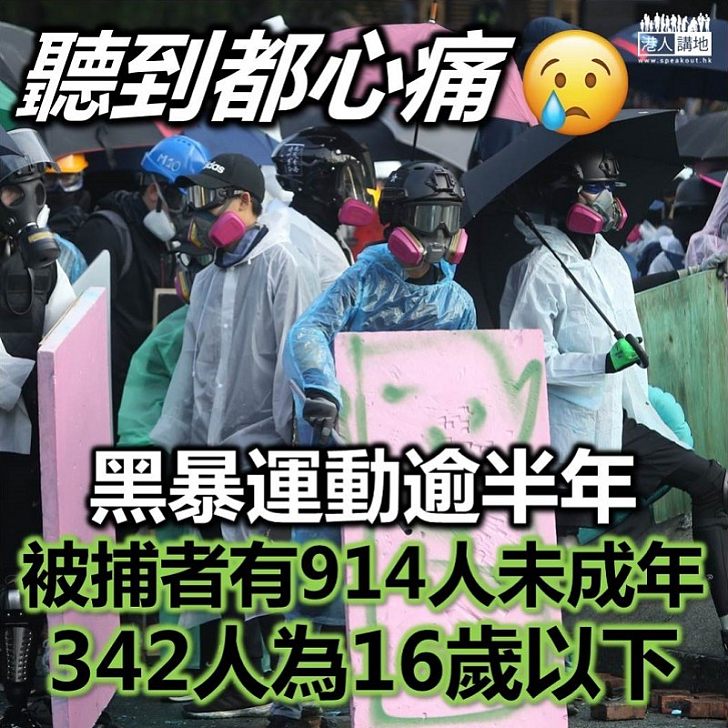 【黑暴害人】逾900名黑暴運動被捕者屬未成年