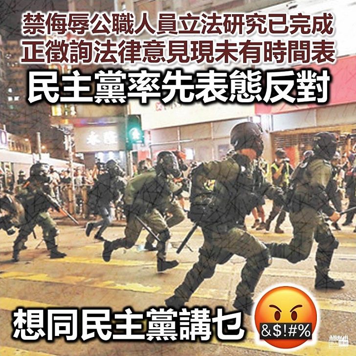 【不得侮辱】公務員事務局：保安局剛剛完成研究立法禁止侮辱公職人員