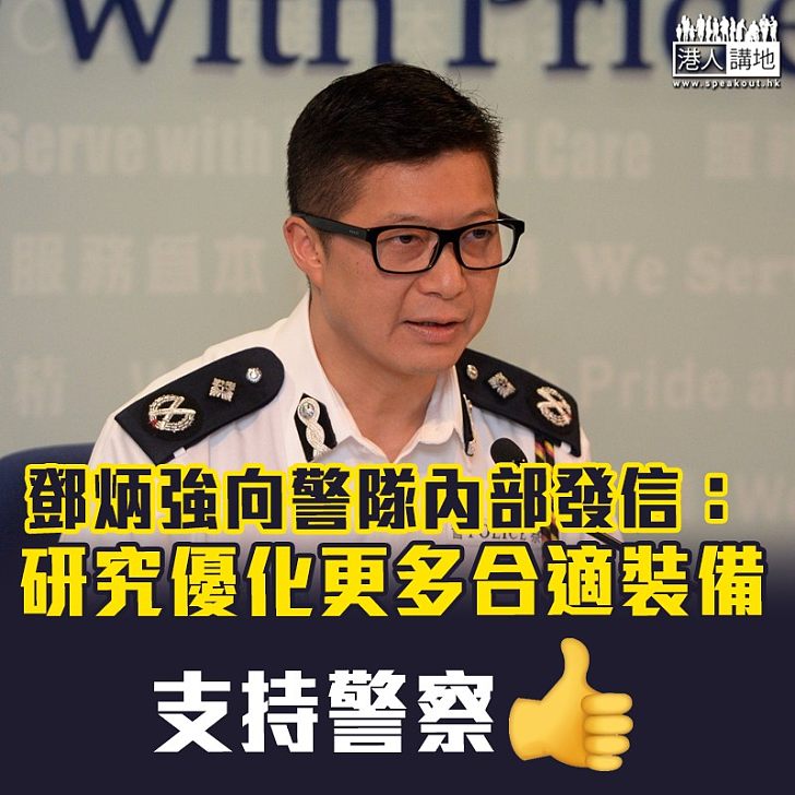 【黑暴運動】鄧炳強:研優化更多合適裝備