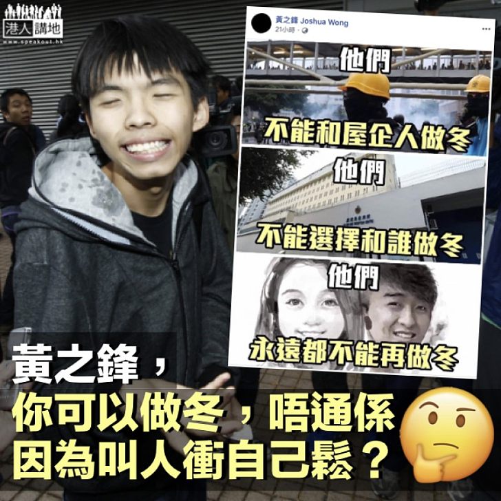 【令人費解】社交媒體貼「做冬」圖 黃之鋒自己又點過冬至?