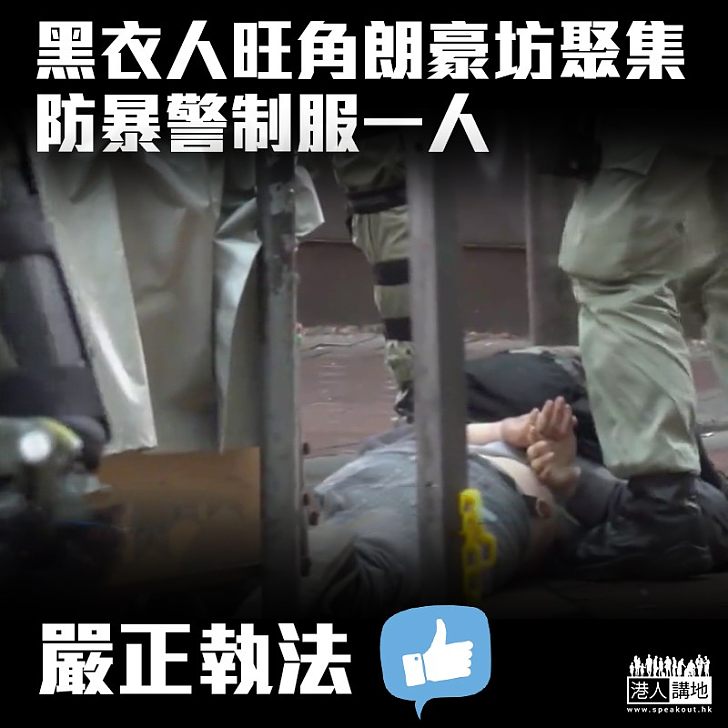 【旺角黑暴】黑衣人旺角聚集 防暴警驅散制服至少一人