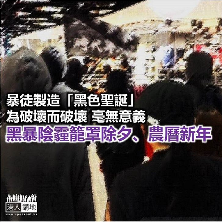 【鐵筆錚錚】「黑色聖誕」之後會如何?