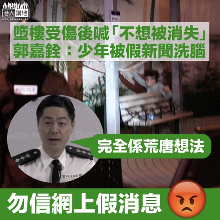 【令人無奈】旺角墮樓少年曾喊「不想被消失」 郭嘉銓:被假新聞洗腦