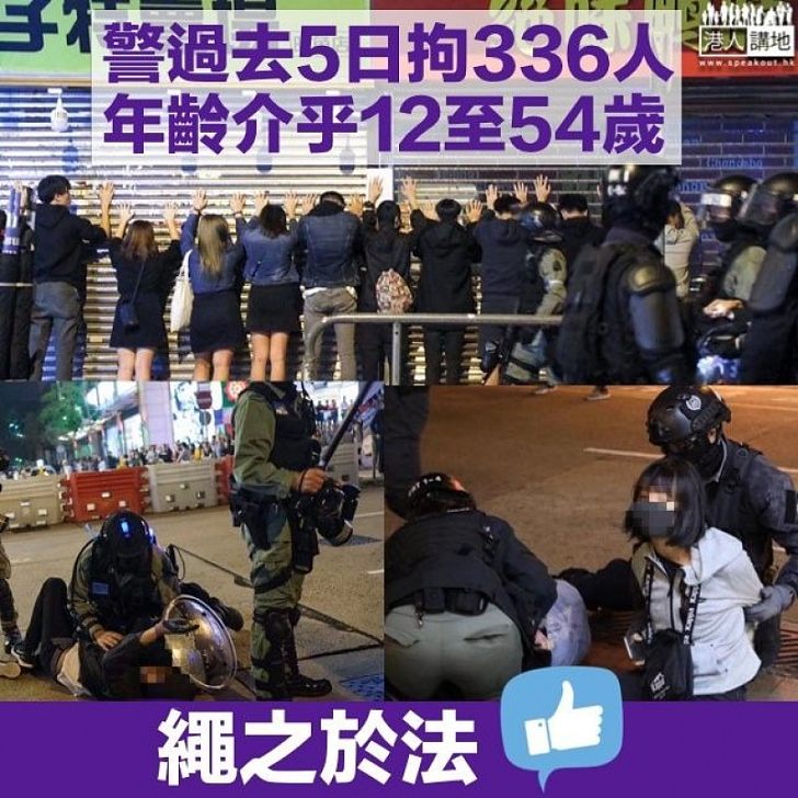 【最細僅12歲】警方：過去五日共拘捕336人、13名警員受傷