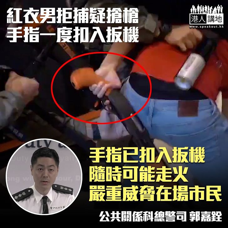 【危險黑暴】男子被捕疑搶槍 郭嘉銓：手指一度扣入扳機、嚴重威脅在場市民