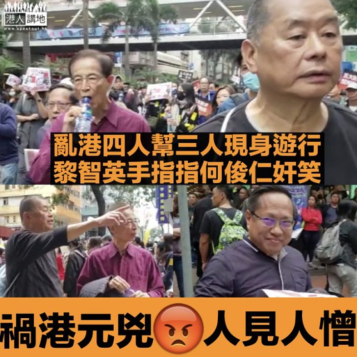 【亂港元兇】偕李柱銘何俊仁元旦遊行 黎智英指揮黑暴大軍?