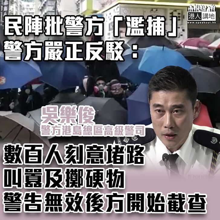 【對抗黑暴】警方不同意有濫捕 重申當時有人刻意堵路