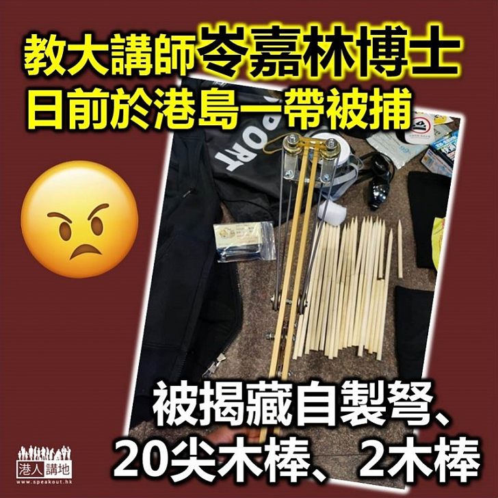 【黑暴禍港】九人涉藏工具作非法用途被捕 當中更包括教大客席講師