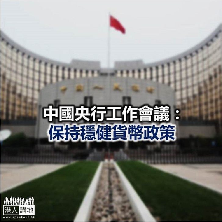 【焦點新聞】人民銀行:加強逆周期調節 保持流動性合理充裕