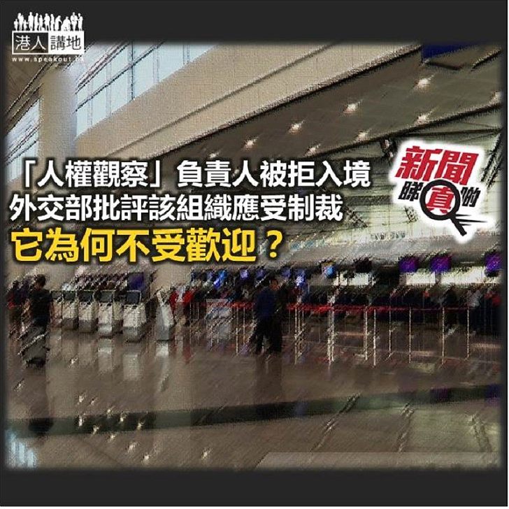 【新聞睇真啲】人權觀察屢次干預香港事務?