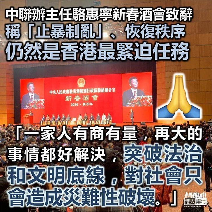 【止暴制亂】中聯辦主任駱惠寧：止暴制亂、恢復秩序仍是最緊迫任務