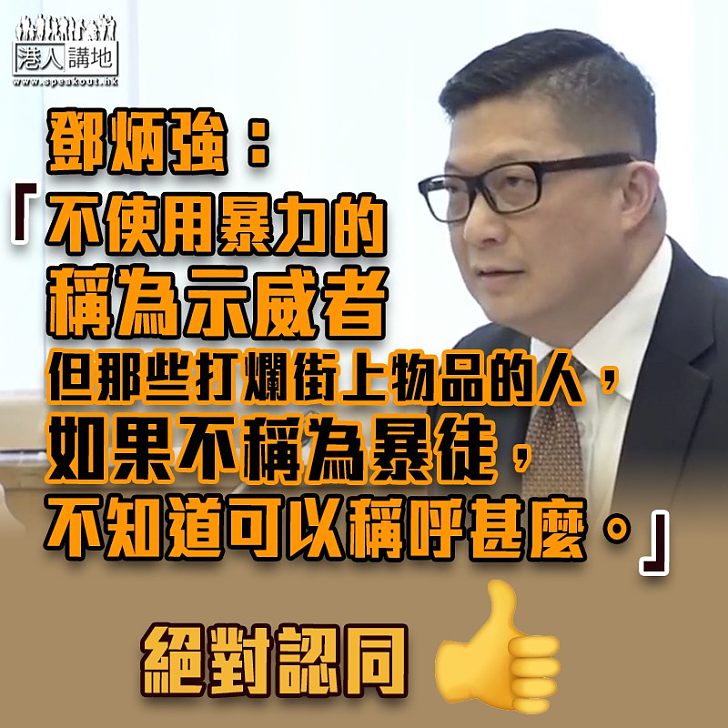 【理直氣壯】鄧炳強首赴區會接受質詢:只有懼怕我正義的人想我辭職