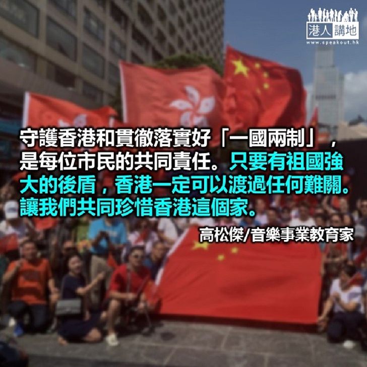 共同珍惜香港這個家