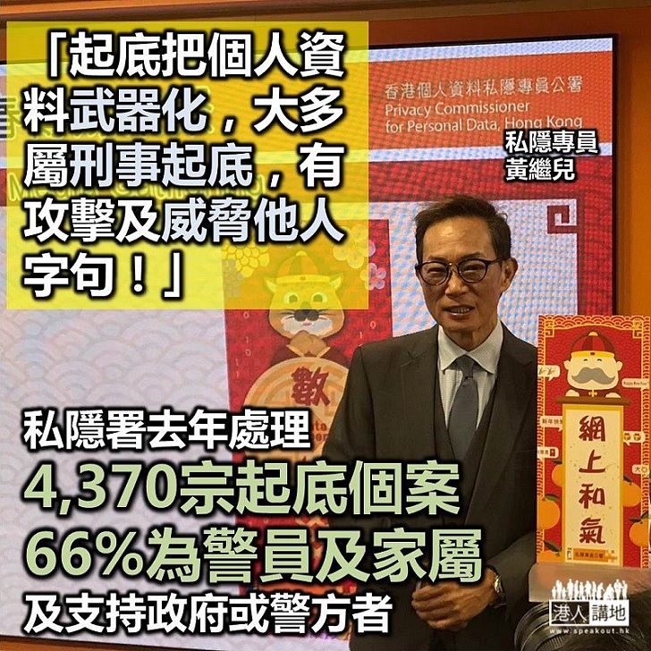 【起底令人不齒】私隱專員公署去年處理逾9,100投訴 專員承認刑事調查及檢控權不足