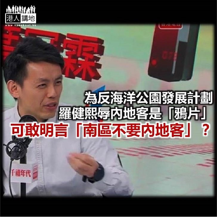 羅健熙應該戒「鴉片」?