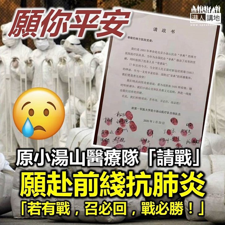 【抗疫英雄】原小湯山醫療隊向領導「請戰」 願赴前綫抗疫「若有戰,召必回,戰必勝!」