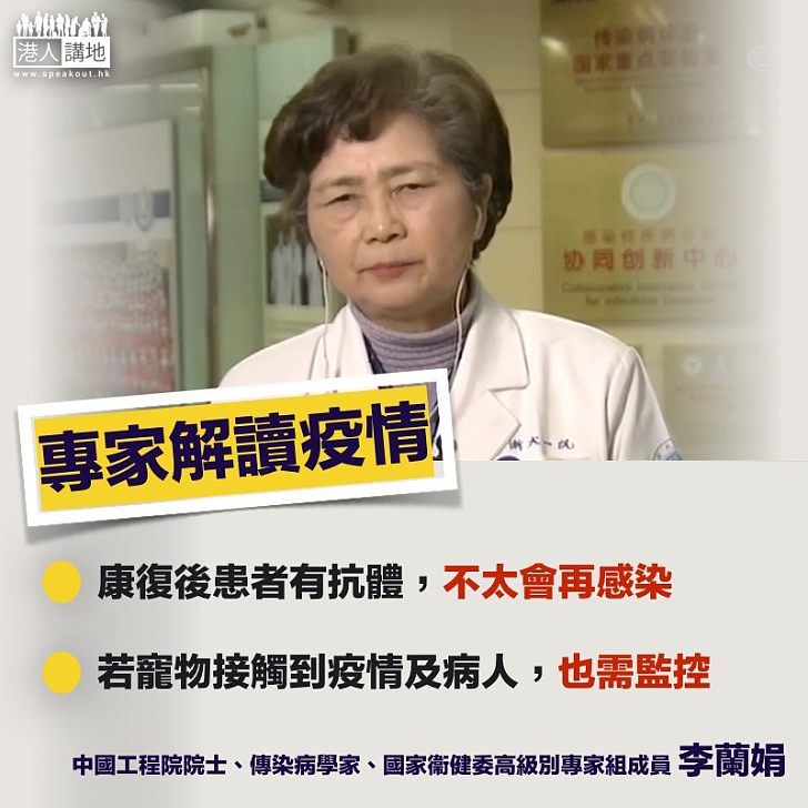 【專家解讀】武漢肺炎康復後難二次感染、人與寵物間會傳播