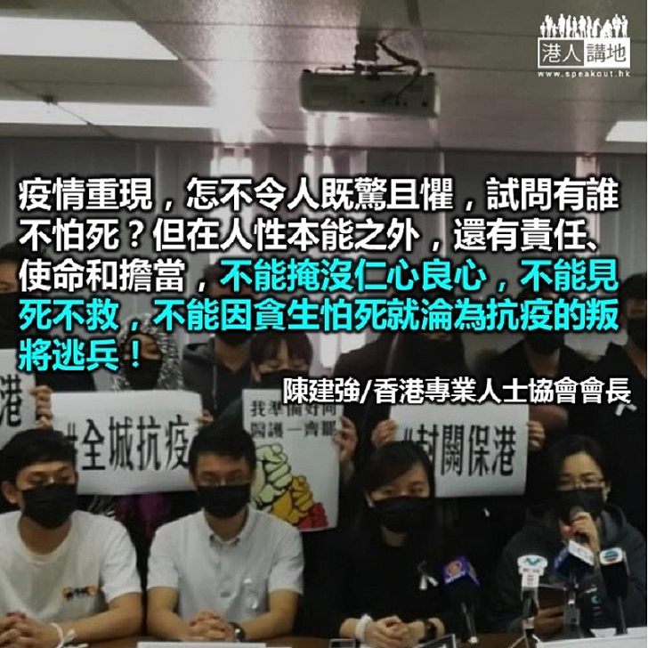 抗疫陣前勇承擔 罷工竄逃枉稱醫