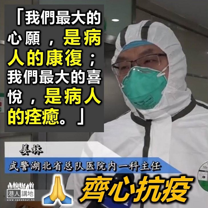 【向醫護致敬】內地醫院醫生:我們最大的心願,就是病人的康復痊癒
