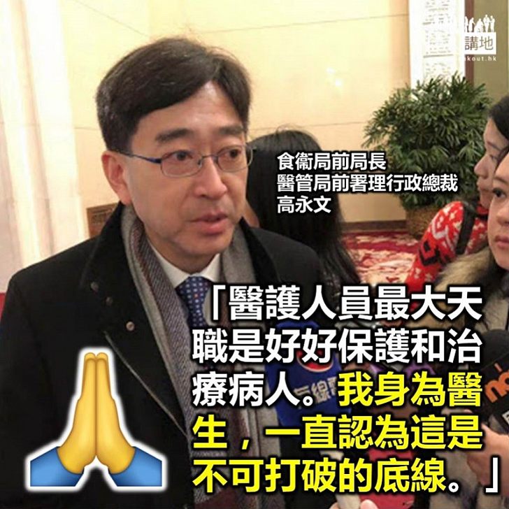 【已忘初心】高永文：對部分醫護人員罷工憂心難過