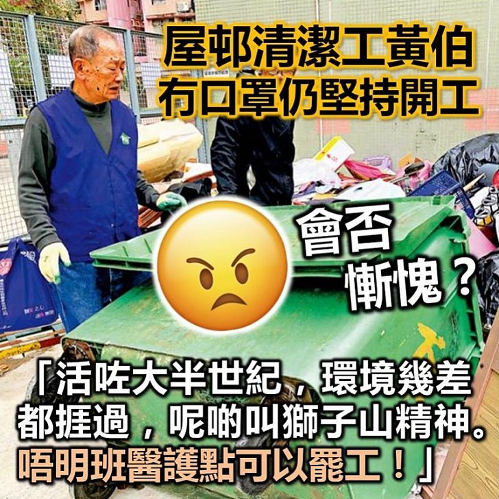 【緊守崗位】醫護罷工罔顧病人福祉 屋邨外判清潔工：「我活咗大半世紀，環境幾差都捱過，呢啲叫獅子山精神，我唔明班醫護點可以罷工唔做。」