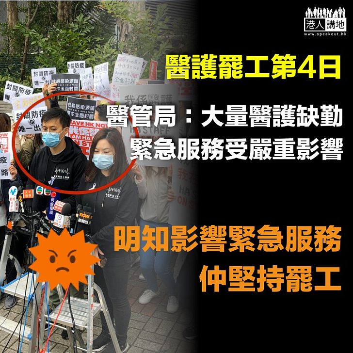 【罷工害港】醫管局:大量醫護缺勤、緊急服務受嚴重影響