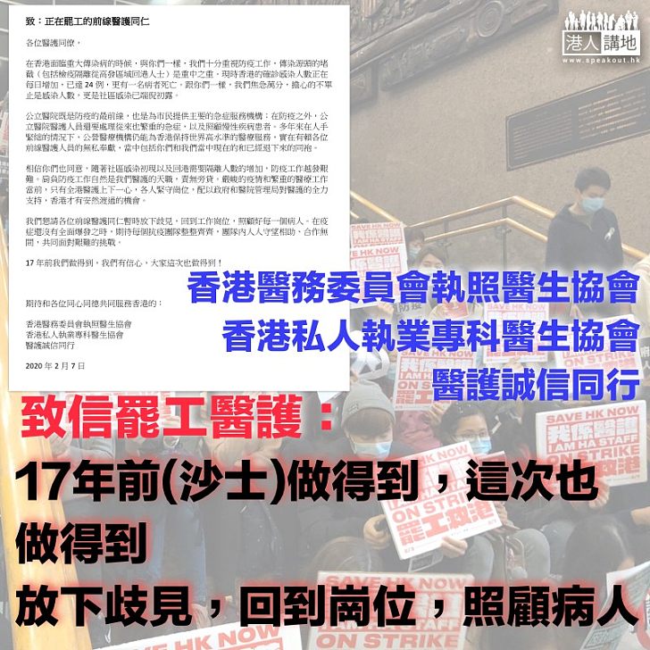 【醫護天職】協會籲罷工醫護:放下歧見,回到崗位,照顧病人