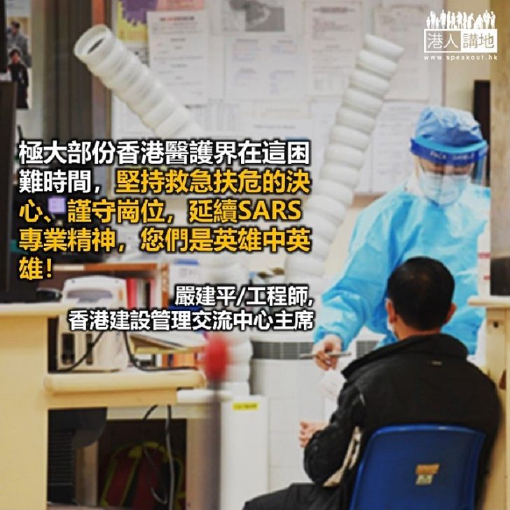 謹守崗位的香港醫護人員是英雄中的英雄