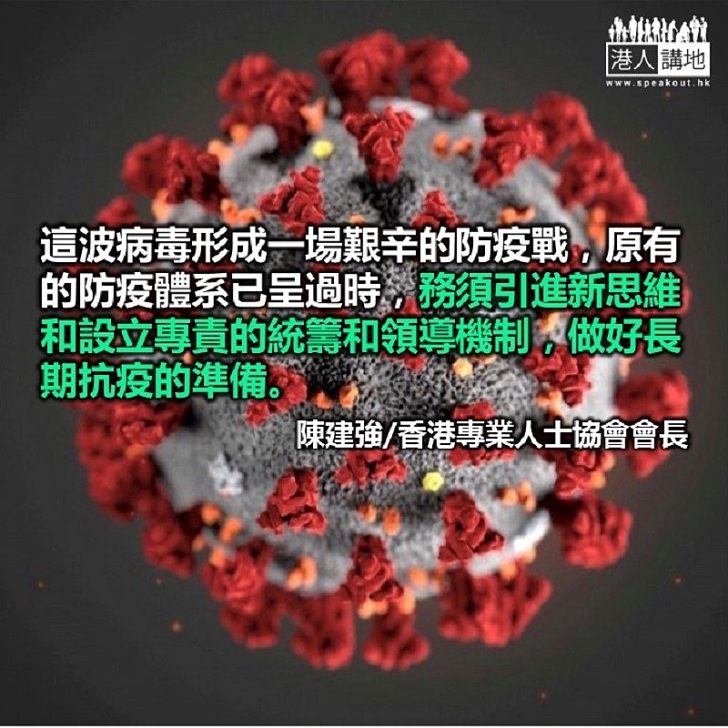 防疫體系過時 5新思維遏疫情