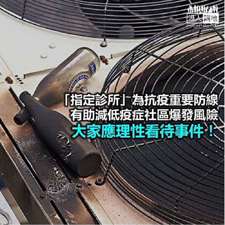 【諸行無常】暴徒連診所都容不下?