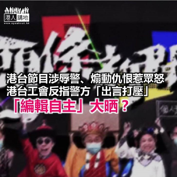 編輯自主「大晒」?