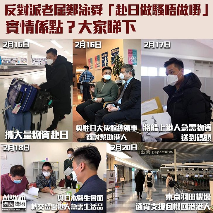 【睇清睇楚】反對派區議員在日本批評鄭泳舜「姍姍來遲」 到底鄭泳舜做咗幾多嘢呢?