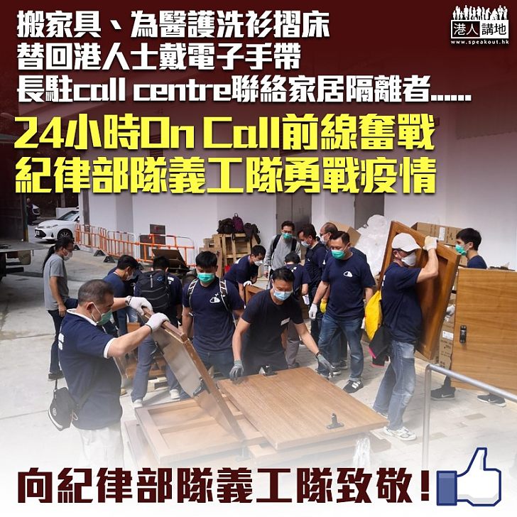 【挺身而出】24小時On Call前線奮戰 紀律部隊義工隊勇戰疫情