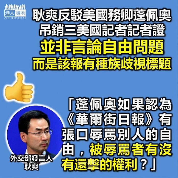 【雙重標準】外交部反駁蓬佩奧 稱吊銷美國記者證非言論自由問題